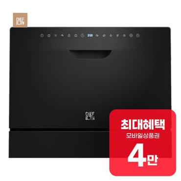 쉐프본 워시폴8 블랙라벨 식기세척기 8인용 (블랙) WQP6-8204V1 렌탈 60개월 월 14600원