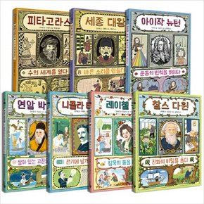 천개의 지식 인물 7종 시리즈 (전7권)