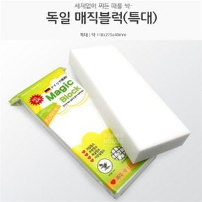 매직워터블럭 멜라민폼 물기흡수스펀지 크리너 특대형 (S8641163)