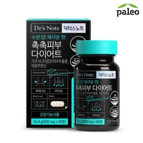 닥터스노트 촉촉피부 다이어트 (900mg x 56정) x 1개