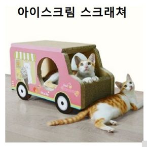 고양이 스크래쳐 아이스크림트럭 숨숨집 냥이 선물