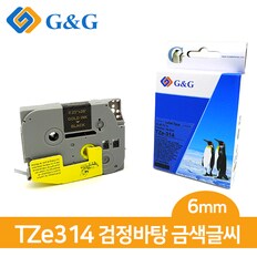 G&G 브라더 호환 라벨테이프 TZe-314(검/금) 6mmx8m