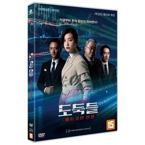 DVD - 도둑들: 비트코인 전쟁 骨人大盜聖人大盜