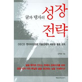 귤과 탱자의 성장전략