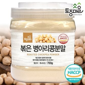 토종마을 HACCP인증 볶은 병아리콩분말 700g