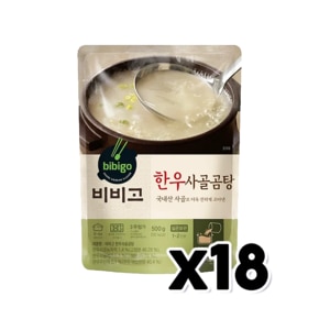 비비고 한우사골곰탕 500g x 18개