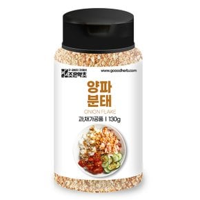 조은약초 양파 분태 130g