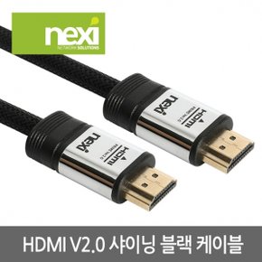 NX964 HDMI V2.0 샤이닝 블랙 케이블 1.5M