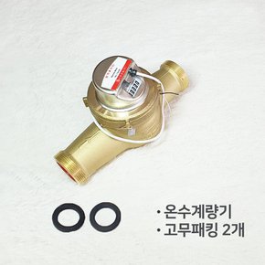 온수계량기 40mm 원격검침 교체용 계량기 단품 보수용