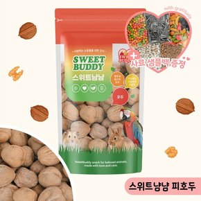 스위트냠냠 피호두 300g 앵무새 햄스터 견과류 간식