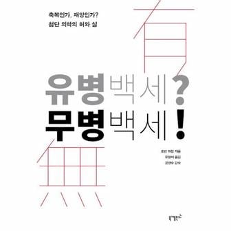 이노플리아 유병백세 무병백세_P069164313