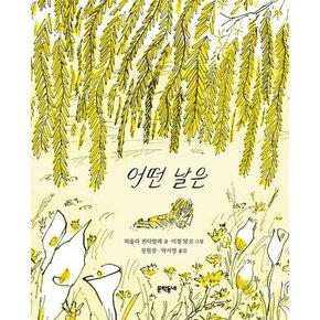 어떤 날은  - 양장본 Hardcover