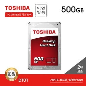 -공식- Toshiba 500GB HDD  DT01ACA050 데스크탑용 하드디스크 (7,200RPM/64MB/2년)