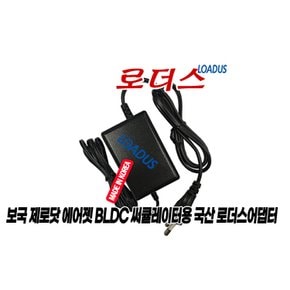 보국제로닷 BKF-21H30DC BKF-21B30DC 제로팬전용 12V 로더스 국산 / 보호회로 / KC안전인증