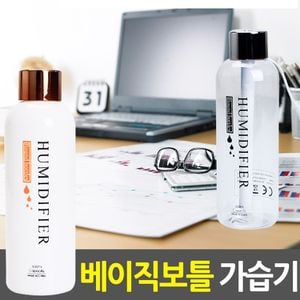 디작소 미니 USB가습기 SH-A101 베이직보틀 차량 탁상 무드등