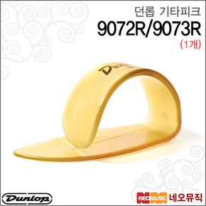 기타 피크 Ultex Thumbpicks 9072R / 9073R 1개