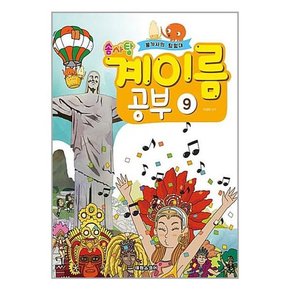 솜사탕 계이름 공부 9