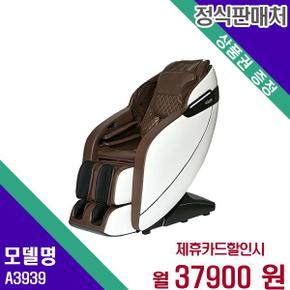 안마의자 카밀라 러그증정 A3939 60개월 54900