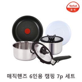 테팔 스마트 아웃도어 매직핸즈 스텐 캠핑 7p