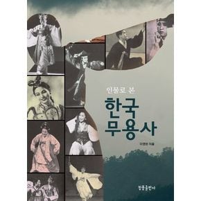 한국무용사