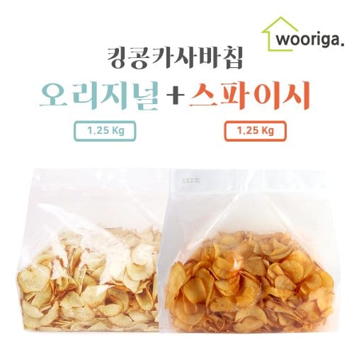 킹콩 카사바칩 1.25kg+스파이시 킹콩 카사바칩 1.25kg 대용량과자