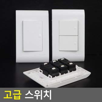 네이쳐굿 고급스위치 스위치 스위치커버 전기스위치 전등스위치 전기콘센트 스위치콘센트 다이소