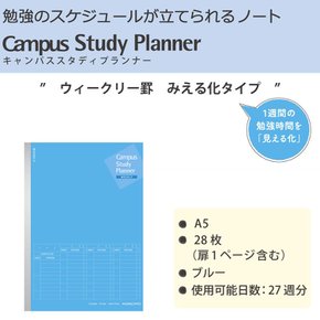 코쿠요 캠퍼스 노트 스터디 플래너 주간 괘 A5 블루 노-Y82MW-B