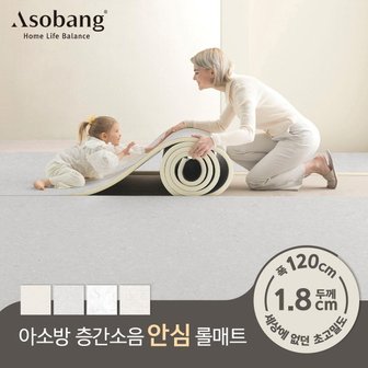 아소방 층간소음 PVC 프라임 안심롤매트 18T 120x100x1.8cm 미터단위