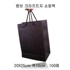 엠보 크라프트 쇼핑백 브라운 20X25cm 폭10cm 100매