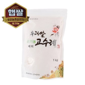 우리농촌살리기 23년산 고수례 유기농 신동진 백미 1kg