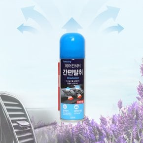 차량 에어컨 히터 냄새제거 쾌적한 차내 간편 탈취제