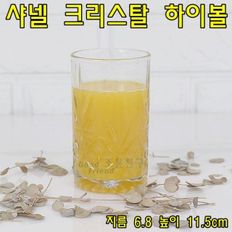 크리스탈 하이볼 칵테일잔 와인잔