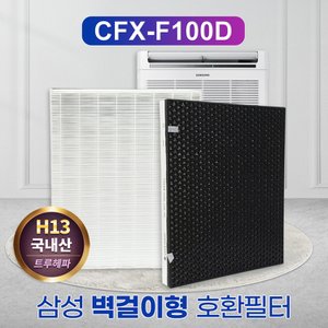 필터왕국 삼성 블루스카이 벽걸이 AX100N4020WD 필터 CFX-F100D