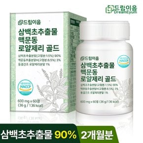 드림이음 삼백초출물 맥문동 로얄제리 골드 정 1박스 2개월분