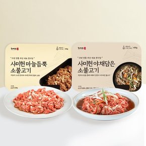 소불고기 2팩세트(마늘340g+야채400g)