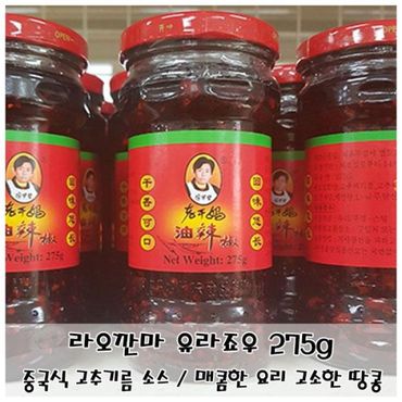 제이큐 중국식 유라죠우 소스 라오깐마 땅콩 고추기름 275g