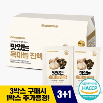 참앤들황토농원 3+1 맛있는 흑마늘진액 70ml x 30포 (3개 구매시 1개 증정)