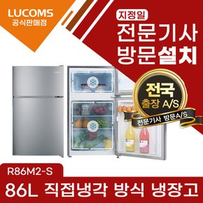 루컴즈 원룸/소형/일반 86리터 냉장고 상냉동 하냉장 2도어 직접냉각방식 R86M2-S