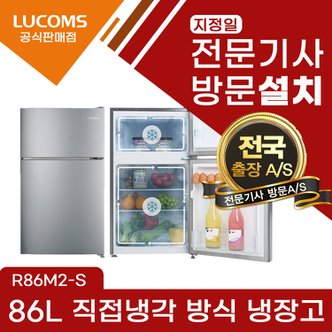 LUCOMS 루컴즈 원룸/소형/일반 86리터 냉장고 상냉동 하냉장 2도어 직접냉각방식 R86M2-S