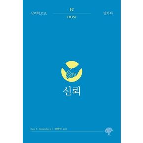 신뢰