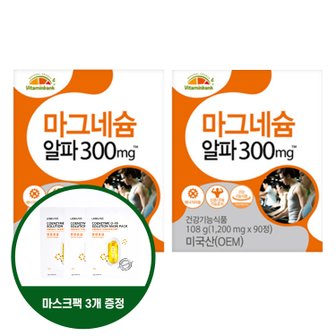 비타민뱅크 [사은품 증정]  VB 마그네슘 알파 300mg 2박스 6개월분