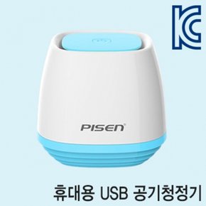 PIS휴대용 USB 공기청정기 블루