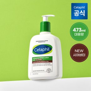 공식 세타필 NEW 어드밴스드 릴리프 시어버터 로션 473ml