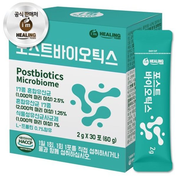 아임힐링 포스트바이오틱스 유산균 30포