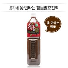 [옻가네] 옻 안타는 참옻발효진액100(1.5ℓx1병)