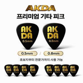 AKDA 기타 피크 세트 0.5 0.8mm / 통기타 일렉 기타 연주용 / 초보자용 피크