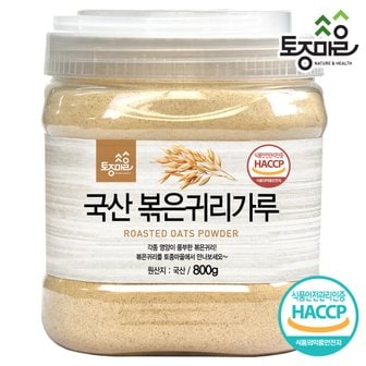 토종마을 HACCP인증 국산 볶은귀리가루 800g