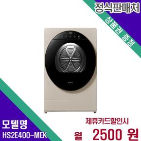 미니 건조기 4KG HS2E400-MEK 36개월 19500