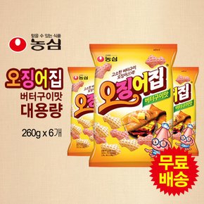 오징어집 대용량(260gx6개)