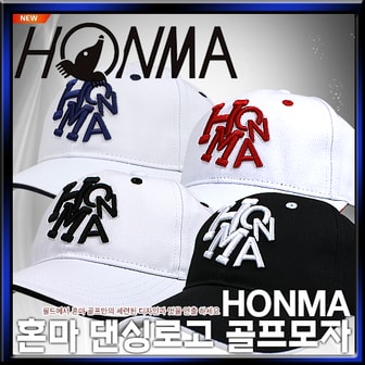 혼마 [혼마코리아정품] HONMA  댄싱로고캡 골프모자 (733622)[4가지색상]